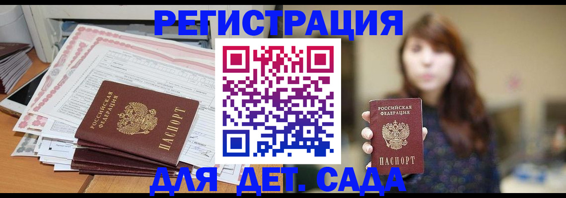 прописка 2025 в Искитиме