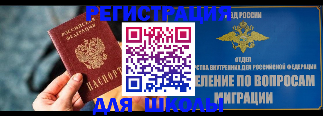 прописка ребенка в Искитиме