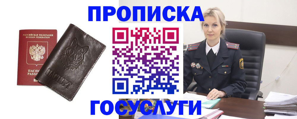 прописка регистрация в Искитиме
