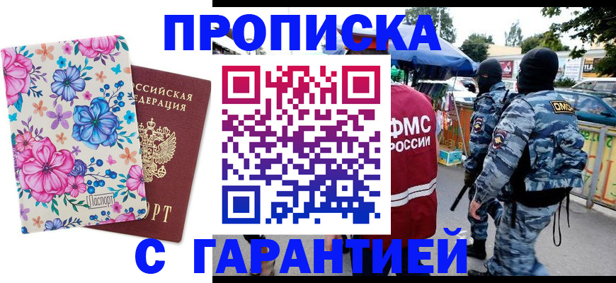 временная регистрация адрес в Искитиме